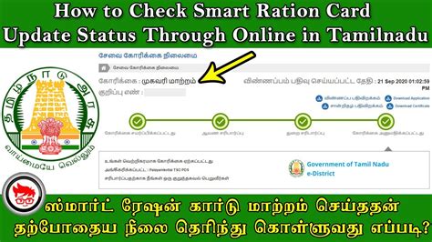 check smart card status online|tn ration card status online.